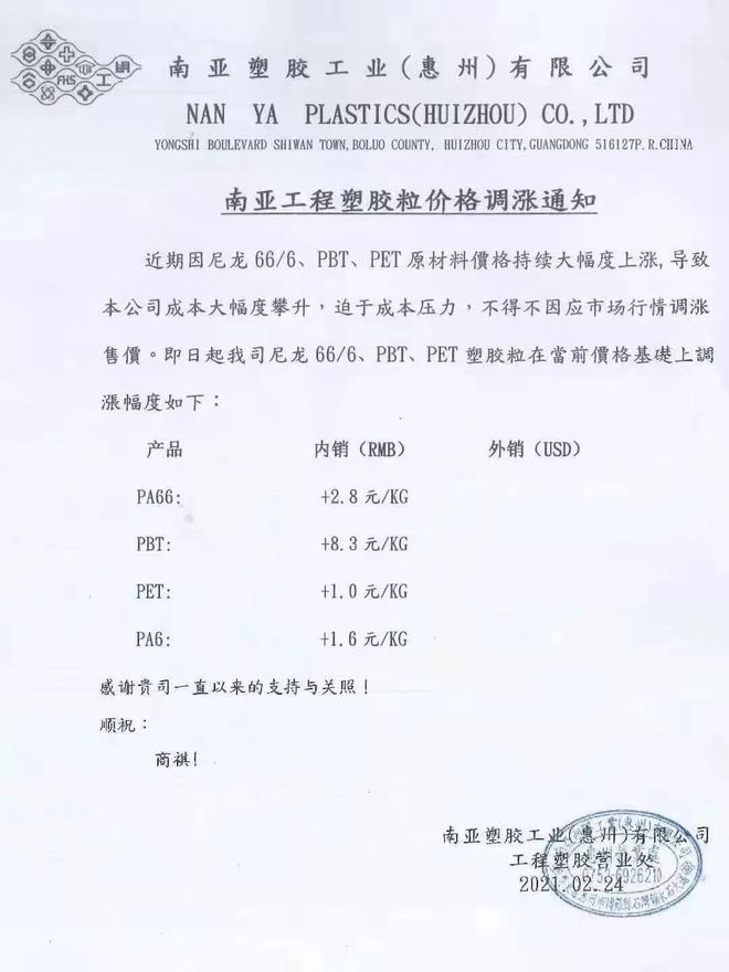 天博体育官方平台入口“惊了”！这种塑料一吨上调8300元！原料暴涨一周！(图1)