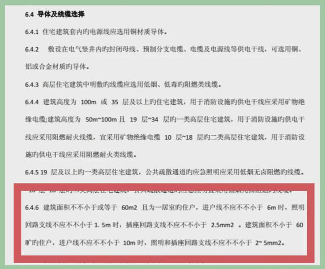 天博42条水电验收标准如果你不懂验收就是走过场吃亏的是自己(图3)