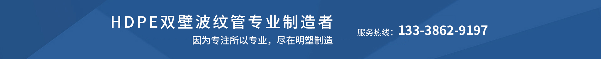 天博体育官方平台入口明塑管业有限公司-丽水HDPE双壁波纹管-丽水HDPE钢带波(图1)