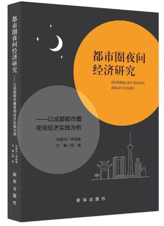 天博四川省决策咨询委员会副主任李后强：夜间经济持久旺盛 需要相关部门协作共管(图2)