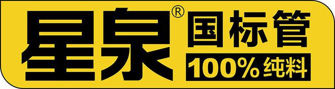 天博体育官方平台入口2018中国管道十大品牌：鸿雁、星泉管业上榜水管哪家好(图3)